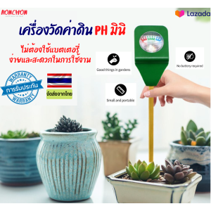 เครื่องวัดค่า มินิ ดิน เครื่องวัดความชื้น เครื่องวัดค่า มอิสูรูรี มูรู่ เมรู เครื่องวัดค่า มินิ มูรู่ เมรู มีมู เครื่องวัดค่า มอิสูรูรี แม่นยำ ง่าย สะดวก