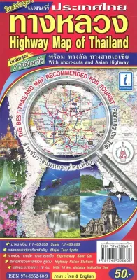 (REDMONZTER) แผนที่ประเทศไทยทางหลวง