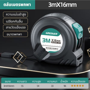 GREENER ตลับเมตร ตลับเมตรพกพา วัสดุเคลือบดำ มีตัวล็อค แข็งแรง