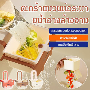 ถุงแขวนอ่างล้างจาน ตะกร้าระบายน้ำในครัว ชั้นวางก๊อกน้ำอเนกประสงค์ ชั้นวางท่อระบายน้ำ ที่เก็บของในห้องน้ำ