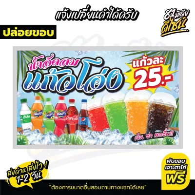 ป้ายขายน้ำอัดลม ป้ายไวนิลน้ำอัดลม แก้วโอ่ง แก้วถัง ป้ายร้านน้ำ สีสด **ส่งไว**