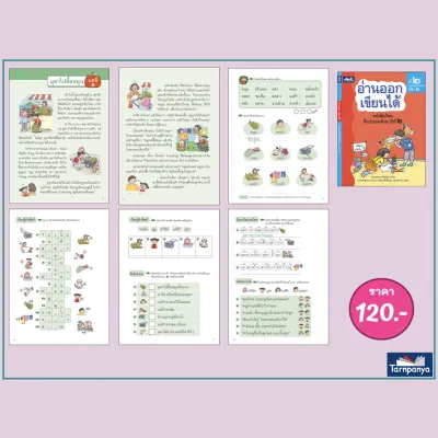 อ่านออก เขียนได้ หนังสือเรียน ภาษาไทย ประถมศึกษาปีที่ 1-3 ป.1 ป.2 ป. 3 ระดับอนุบาล เลือกเล่มได้ {ธารปัญญา} [TP]