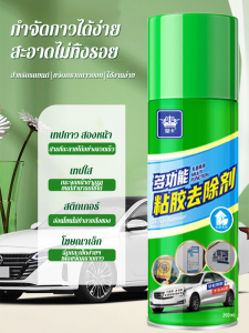 สเปรย์ลบกาวสำหรับรถยนต์ ลบคราบกาวสองหน้าและสติ๊กเกอร์ ใช้ได้กับกระจกและบานประตู ทำความสะอาดง่าย