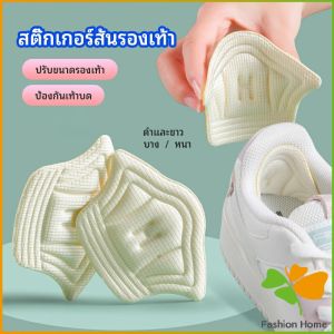 FASHION อุปกรณ์เสริมรองเท้าผ้าใบ กันรองเท้ากัด กันหลวม 2ระดับ หนา เสื้อผ้า heel sticker
