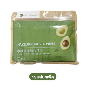 💥ส่งจากไทย💥 [15แผ่น/แพ๊ค] กระดาษเช็ดทำความสะอาดเครื่องสำอาง ทิชชู่เปียกเช็ดหน้า กลิ่นอะโวคาโด้