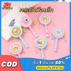 YONGQING สั่นทารก ของเล่นเด็ก ยางกัดเด็ก ของเล่นเขย่ามีเสียง กระดิ่งมือเด็กของเล่นฝึกสมองของเล่นฝึกสมอง