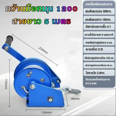 【RM】กว้านมือหมุน 1200ปอนด์（LBS）กว้านมือ ขนาด 5 เมตร 10 เมตร กว้านมือ รอกมือหมุน รอกมือหมุนสลิง รอกยกของ กว้านแบบแมนนวล กว้านมือเชือกลวด หมุนสลิงลอกมือ