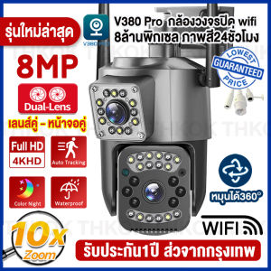 🔥4K HD🔥 กล้องวงจรปิดใส่ซิม 4G หน้าจอคู่ 2กล้อง ดูพร้อมกันได้ Color Full HD ​8ล้านพิกเซล 8MP PTZ V380 Pro กล้องวงจรปิด wifi กลางคืนภาพสี ภาพชัดระดับ4K กล้องวงจรปิดไร้สาย ตรวจจับการเคลื่อนไหวสัญญาณเตือนไฟ IP66 กันน้ำ