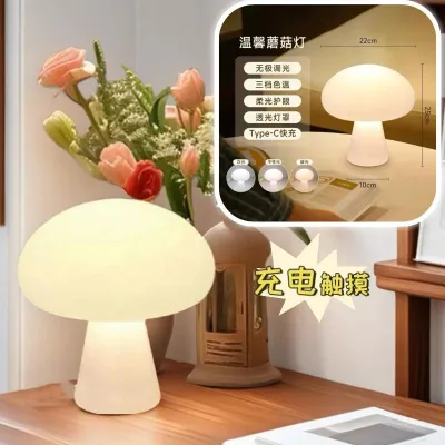 ✳️TSG65✳️ 3-Colours LED Mushroom Table Lamp Touch Dimming Portable Cordless LED Desk Light USB Rechargeable Bed Night Light LED Desktop Lamp USB Touch Dimming Recharge Night Light Bedside Lamps Bedside Lamp Touch Control Dimmable Light