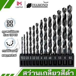 Diamond ชุดดอกสว่าน ชุดกล่อง 13PC Twist Drill Bit Set ใช้สำหรับเจาะงานได้หลายอย่าง เหล็กสแตนเลสอะลูมิเนียม พลาสติก เพชรดำ