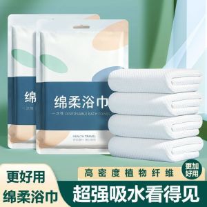 【20 pcs】Business travel disposable bath towel set super thick and super absorbent not shedding hair hotel specific independent packaging