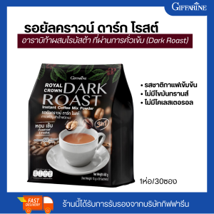 กาแฟ กิฟฟารีน รอยัลคราวน์ ดาร์ก โรสต์ Dark Roast กาแฟปรุงสำเร็จ ไม่ใส่น้ำตาล เข้มข้น หอมกรุ่น ของแท้ 100% 30 ซอง