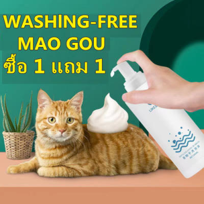 【ฆ่าเชื้อกำจัดไรได้ 100%】LIKE แชมพูอาบแห้งสุนัข แมว 200ml Pet dry cleaning foam สูตรลดแบคท