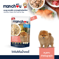 monchou มองชู อาหารสุนัขชนิดเปียกบรรจุซอง ขนาด 70 กรัม. 