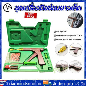 (จัดส่ง 24 ชั่วโมง) ซ่อมยาง ชุดเห็ดปลั๊กสวมใส่เครื่องมือบํารุงรักษายางสําหรับ SUV ยานยนต์รถยางบล็อก Air รั่ว Kit Vacuum Tire