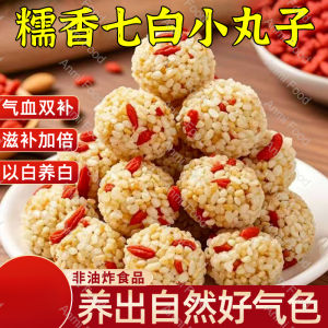 【美白补血】Almond Lotus Seed Red Date Wolfberry Nut Snacks 七白小丸子枸杞杏仁百合莲子七白丸坚果零食