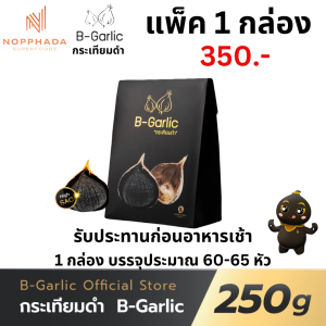 B-Garlic บีการ์ลิค B garlic บีการ์ลิก บีกาลิค บีกาลิก กระเทียมดำ ขนาด 250g Bgarlic