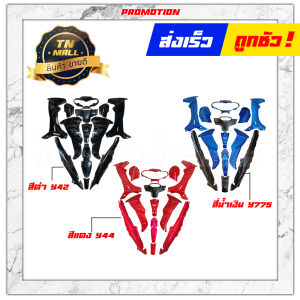 ชุดสี Spark-Z สีดำ (Y42) สีน้ำเงิน (Y775) สีแดงสด (Y44) ยี่ห้อ NCA ขายทั้งคัน