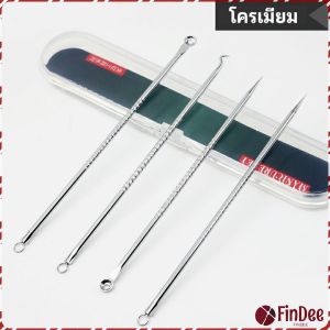 FinDee ชุดบีบสิวสแตนเลส อุปกรณ์เสริมสวย สิวอุดตัน เข็มสแตนเลส acne needle มีสินค้าพร้อมส่ง