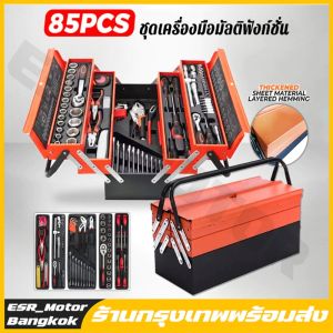 【ร้านค้ากรุงเทพฯ】ชุดเครื่องมือช่าง ชุดบล็อกประแจ 85PCS ชุดไขควงอเนกประสงค์ ชุดบล็อก เครื่องมือมัลติฟังก์ชั่น