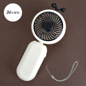 พัดลมพกพา พร้อมสายคล้องมือ (น้องผึ้ง) ชาร์จUSB รุ่นAP2312 พัดลมมือถือ