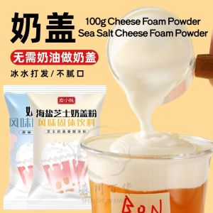 100g Cheese Foam Powder Sea Salt Cheese Foam Powder 皮小贱原味奶盖粉 海盐芝士奶盖粉 加冰水手打奶盖