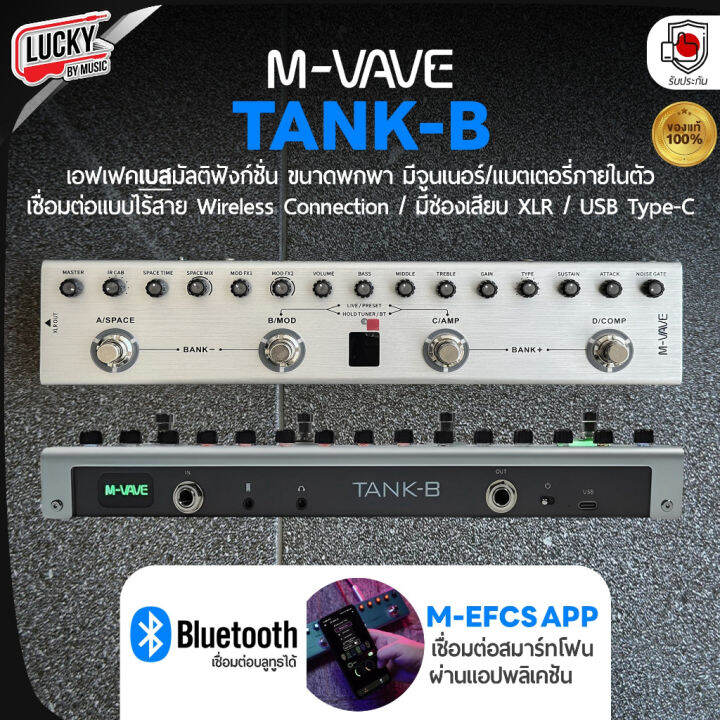 เอฟเฟคเบส M-VAVE Tank-B Bass Multi Effect ประกันศูนย์ มีแบตเตอรี่ในตัว ...