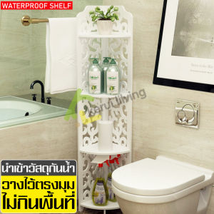 ชั้นวางโมเดล ชั้นวางของ ชั้นวางของกันน้ำ Bathroom shelf ชั้นวางอเนกประสงค์ ชั้นวางจัดระเบียบ ชั้นวางของในบ้าน ชั้นวางของเข้ามุมแบบตั้งพื้น ชั้นวางของฉลุลาย ชั้นวางขนาดเล็ก ชั้นวางของตกแต่ง ชั้นวางเครื่องสำอางค์ ชั้นวางของจัดระเบียบ