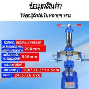 [ส่งจากกรุงเทพฯ ]Spring Loader เครื่องถอดสปริงโช๊คอัพ แบบเกลียวเร่งขนาดสปริง 50-220 MM.