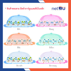 (ขายดี) มุ้งครอบเด็ก มุ้งกันยุง มุ้ง มุ้งเด็ก L  LL Character พิมพ์ลายการ์ตูนลิขสิทธิ์ Mink Emma Mochi ยี่ห้อ Netto ของแท้ ปลอดภัยมีกุญแจล็อคกันดีด กางง่าย
