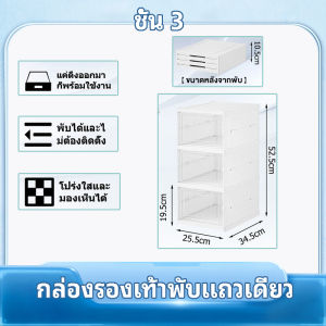 กล่องรองเท้าแบบพับได้ All-in-one ติดตั้งฟรีตู้รองเท้าโปร่งใส กล่องรองเท้าพับได้ กล่องเก็บรองเท้า