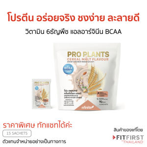 โปรตีนอร่อย โปรแพลนท์ Pro Plants Malt Flavor BCAA Protein with L-Arginine & L-Glutamine Vitamin B6 - Dietary Supplement
