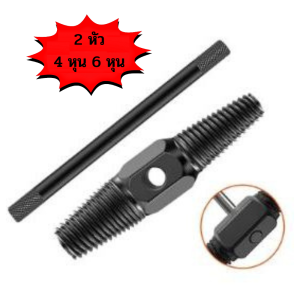 ก๊อกน้ำ ถอนเกลียวซ้ายตัวใหญ่ ใช้ถอดก๊อกน้ำ4 หุน 6 หุน ที่หักคา ถอนเกลียว เกลียวหวาน ถอดเกลียว ชุดถอนเกลียว สกรู น๊อตขาด