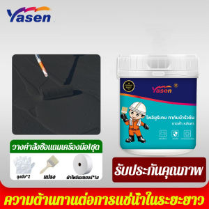 Yasen สีกันน้ำรั่วซึม กันน้ำได้เร็ว โพลียูรีเทนกันซึม ทนความร้อนสูง กันซึมดาดฟ้า ผนังภายนอก.