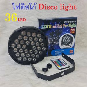 ไฟดิสโก้ ไฟปาร์ตี้ ไฟพาร์ ไฟดีสโก้ Disco light ไฟLED  ไฟเวที PARTY LED 36 RGB LED Party