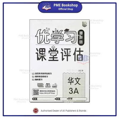 【PME Bookshop】 The Malaya Press: Buku Latihan Topikal SJKC PBD Bestari KSSR Tahun 123456 优学习 课堂评估 一，二，三，四，五，六年级