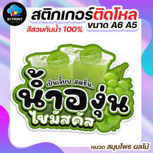 สติกเกอร์น้ำสมุนไพร ติดขวดโหล ขนาด A6 A5 (ดวงใหญ่) กันน้ำ 100%💧
