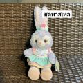ตุ๊กตาสเตลล่าลู Stella Lou (ตัวเล็ก). 