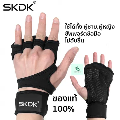 ถุงมือฟิตเนส SKDK ถุงมือออกกำลังกาย ถุงมือยกน้ำหนัก ถุงมือ Straps Strap ซัพพอร์ตข้อมือ