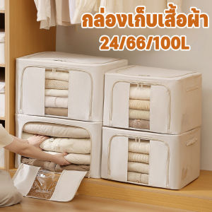 【BHQ】กล่องเก็บของผ้าอ็อกซ์ฟอร์ด กล่องเก็บเสื้อผ้าพับได้ ความจุขนาดใหญ่ ป้องกันฝุ่น ซ้อนได้หลายชั้น พร้อมหน้าต่างมองทะลุ