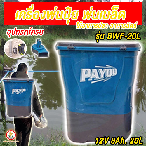 10 อันดับเครื่องพ่นปุ๋ยและอุปกรณ์ทำสวนยอดนิยม ใช้งานง่าย ทนทาน อัปเดตปี 2026