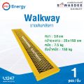 PSI - Walkway (ทางเดินบนหลังคา) (สีกัลวาไนท์ หรือ สีฝุ่นโทนเหลือง) มีความยาว 1.5 - 2.0 เมตร สำหรับงานซ่อมบำรุงแผงโซลาร์เซลล์ งานโครงการขนาดใหญ่. 