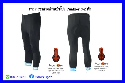 กางเกงจักรยานขาสามส่วน Funkier S-2c-1