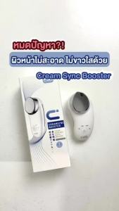 CBG Devices Cream sync Booster เครื่องผลักครีมด้วยไอออน พร้อมฟังก์ชั่น 3in1 สุดล้ำ ช่วยผลักครีมได้ดีขึ้นถึง 3 เท่า