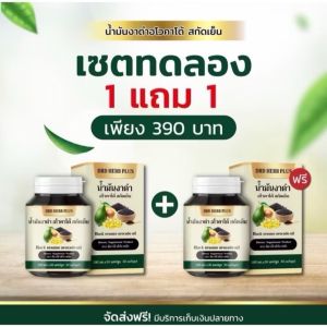 น้ำมันงาดำสกัดเย็น DRD DRD HERB PLUS น้ำมันงาดำ อโวคาโด้ สกัดเย็น อาหารเสริม เสริมสร้างภูมิคุ้มกัน ตรา ดีอาร์ดี เฮิร์บ พลัส