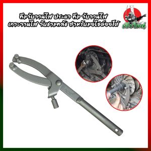 คีมจับจานไฟ ประแจ คีม จับจานไฟ เกาะจานไฟ จับชามคลัช สําหรับมอไซค์ออโต้