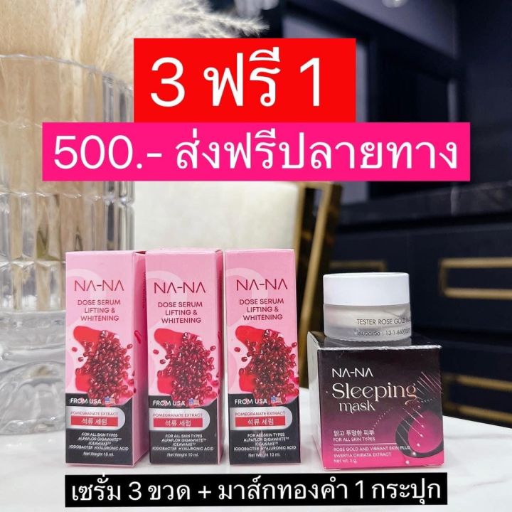 🚚 ส่งฟรี‼️ เซ็ต NA-NA (ณา-ณ โดส เซรั่ม ลิฟติ้ง แอนด์ ไวน์เทนนิ่ง (โดสเซ ...