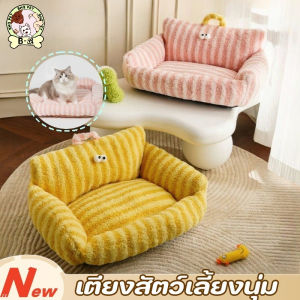 BHQ PET New เตียงสัตว์เลี้ยงนุ่ม โซฟาแมวหมา ที่นอนสัตว์เลี้ยง ความอบอุ่นที่นอนแมว น่ารัก นุ่ม สบาย