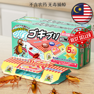 [5 Traps/Box] Japanese Powerful Roach Trap House Glue Board Cockroach Killer 日本强效蟑螂屋蟑螂粘板蟑螂药蟑螂贴灭蟑杀蟑螂