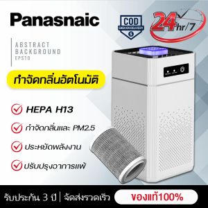 【รับประกัน 3 ปี】ใช้ในบ้าน เครื่องฟอกอากาศ HEPA H13 Air Purifier ควบคุมผ่านแอพพลิเคชันอัจฉริยะ WiFi กำจัดสารก่อภูมิแพ้และ PM2.5 ดูดซับควันและกลิ่น